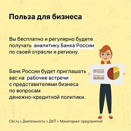 Представители бизнеса могут присоединиться к мониторингу Банка России