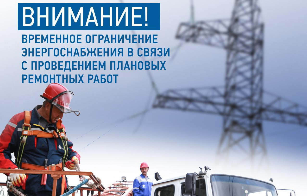 Отключения электроэнергии ожидаются в Каневском районе 1 и 2 ноября