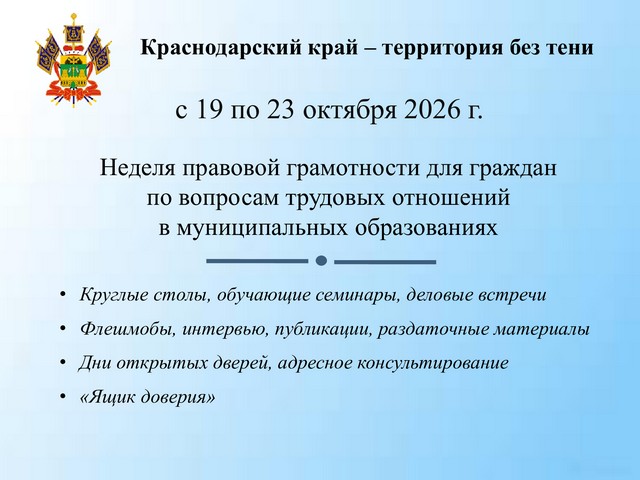 Каневчан информируют о неделе правовой грамотности 