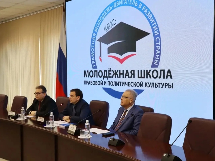 Второе лекционное занятие в Молодежной школе правовой и политической культуры