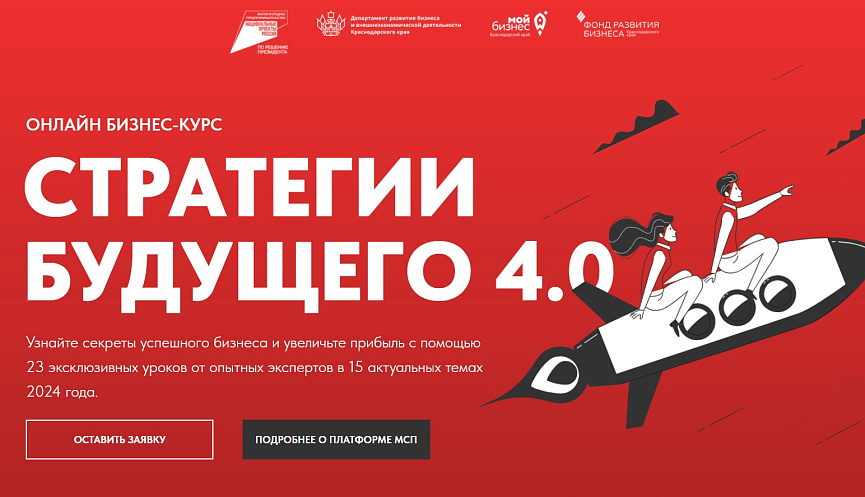 Предприниматели района могут принять участие в бесплатном бизнес-курсе «Стратегии будущего 4.0»