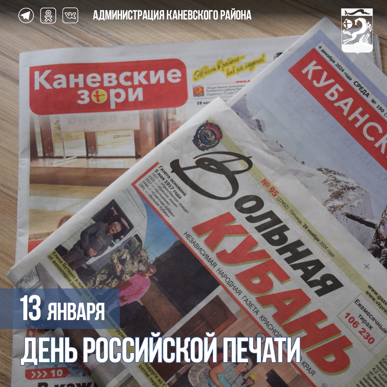 13 января – День российской печати