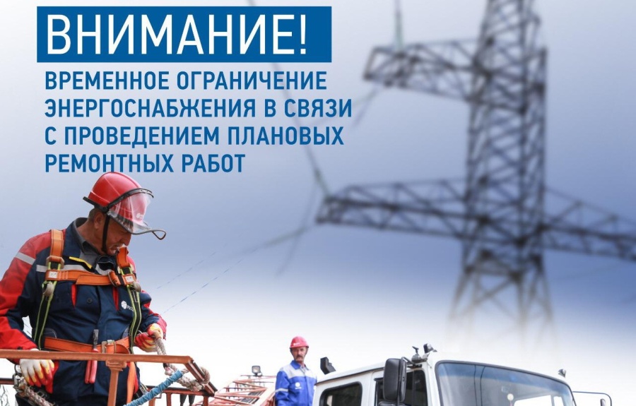 Каневской РЭС предупреждает о плановых отключениях электроэнергии