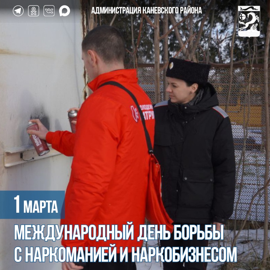 1 марта – Международный день борьбы с наркоманией и наркобизнесом