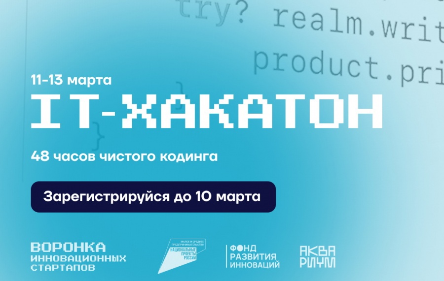 Примите участие в хакатоне в сфере ритейл совершенно бесплатно!