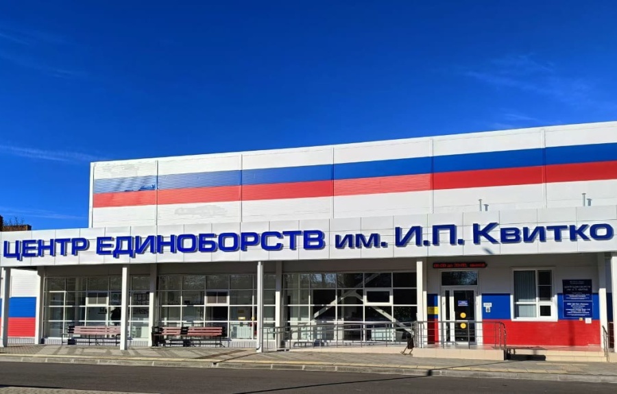 Каневскому центру единоборств присвоили имя выдающегося тренера Ивана Павловича Квитко