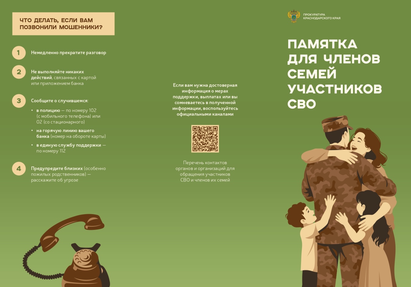 Участников СВО и членов их семей призывают остерегаться кибермошенников