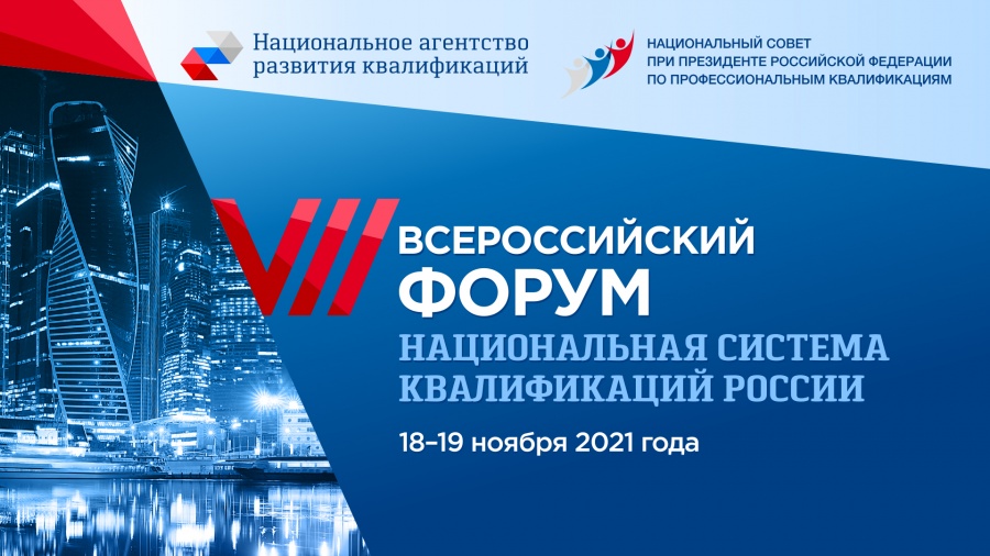 Каневских работодателей приглашают принять участие в форуме «Национальная система квалификаций России»
