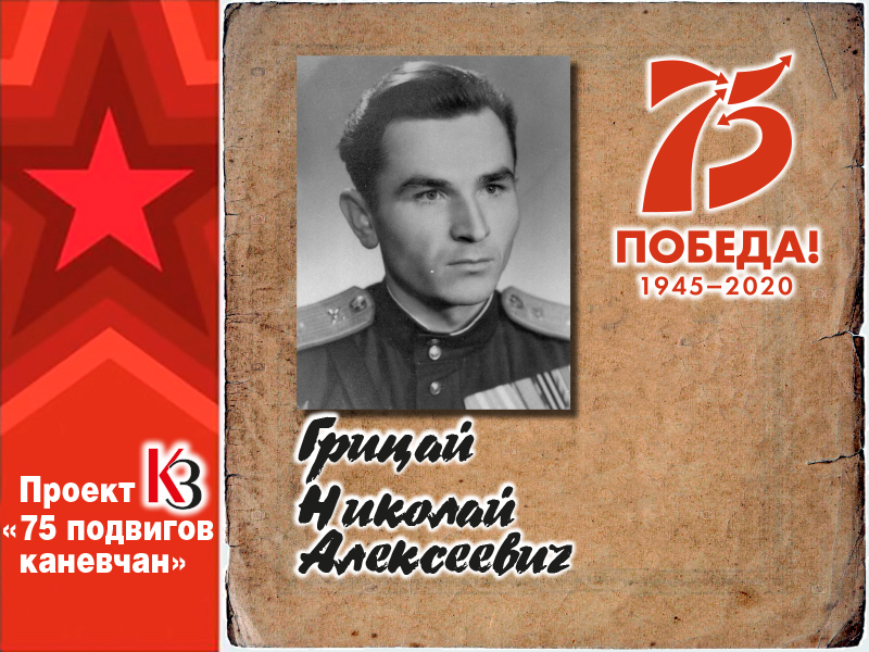 К 75-летию Победы. 75 подвигов каневчан: Хроника героизма
