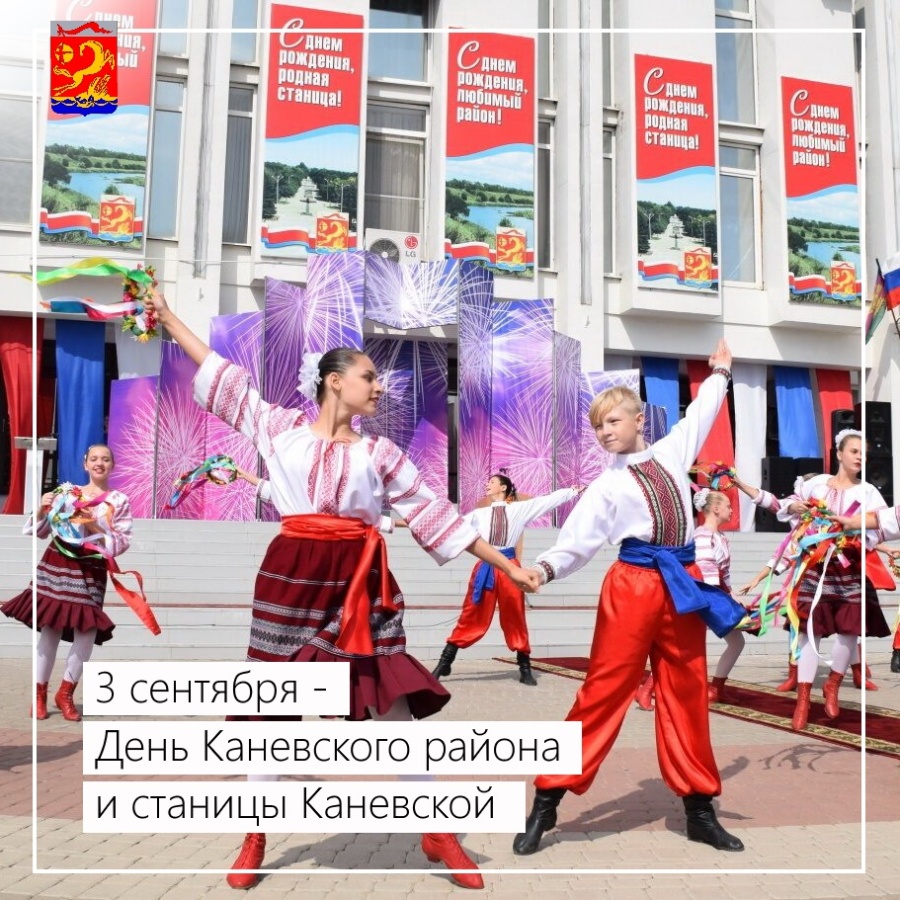3 сентября – День Каневского района и станицы Каневской