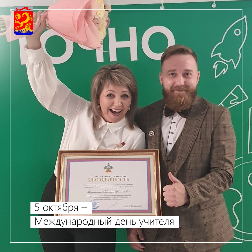 5   октября – Международный день учителя