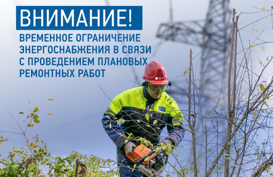 Каневской РЭС предупреждает о временном отключении электроэнергии