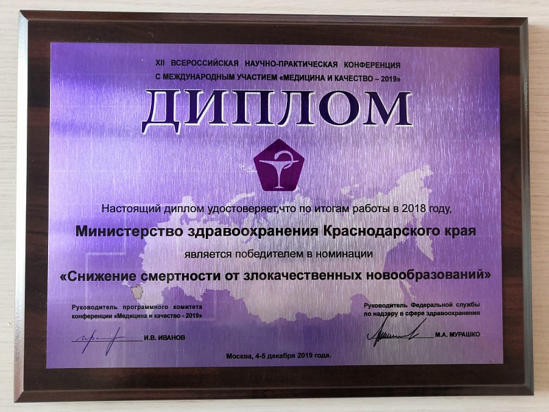 Работа края по снижению смертности от онкологии отмечена на федеральном уровне