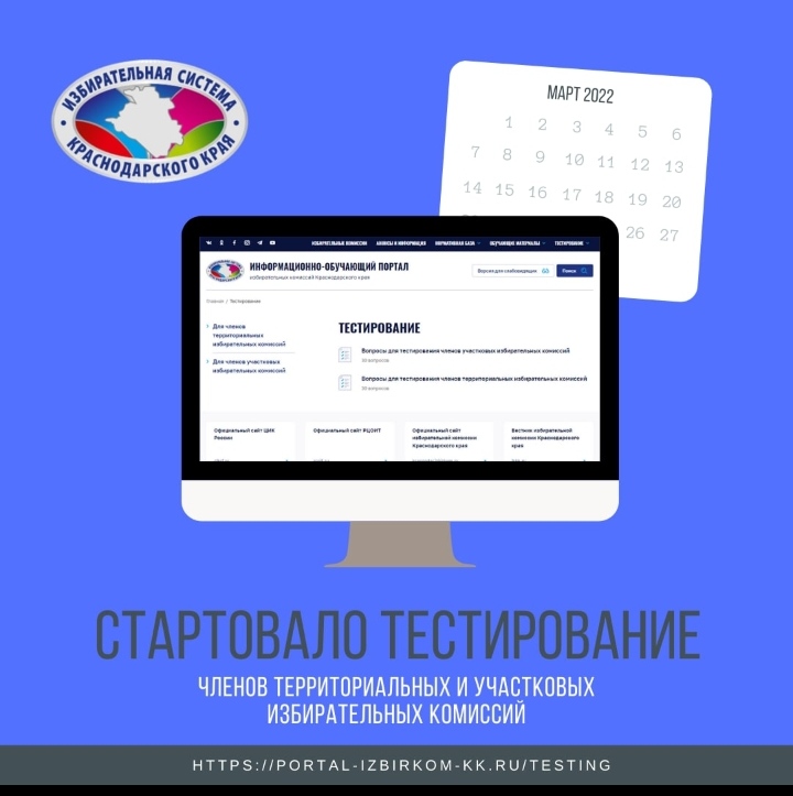 Стартовало тестирование членов ТИК и УИК