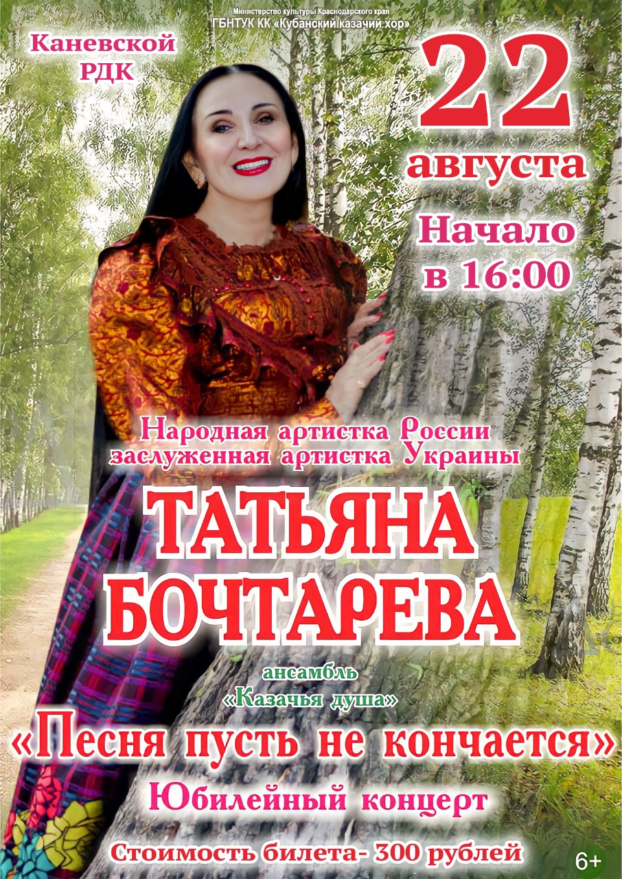 В Каневском РДК выступит народная артистка Татьяна Бочтарева