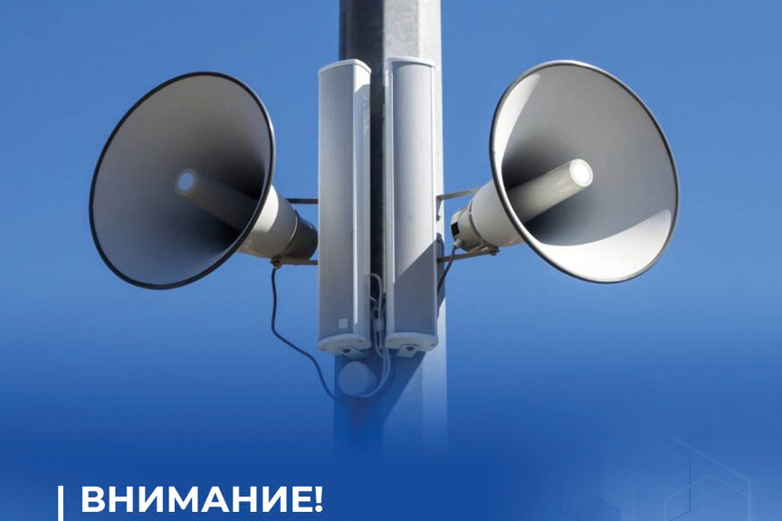 При объявлении режима «Беспилотная опасность» в районе задействуют электросирены