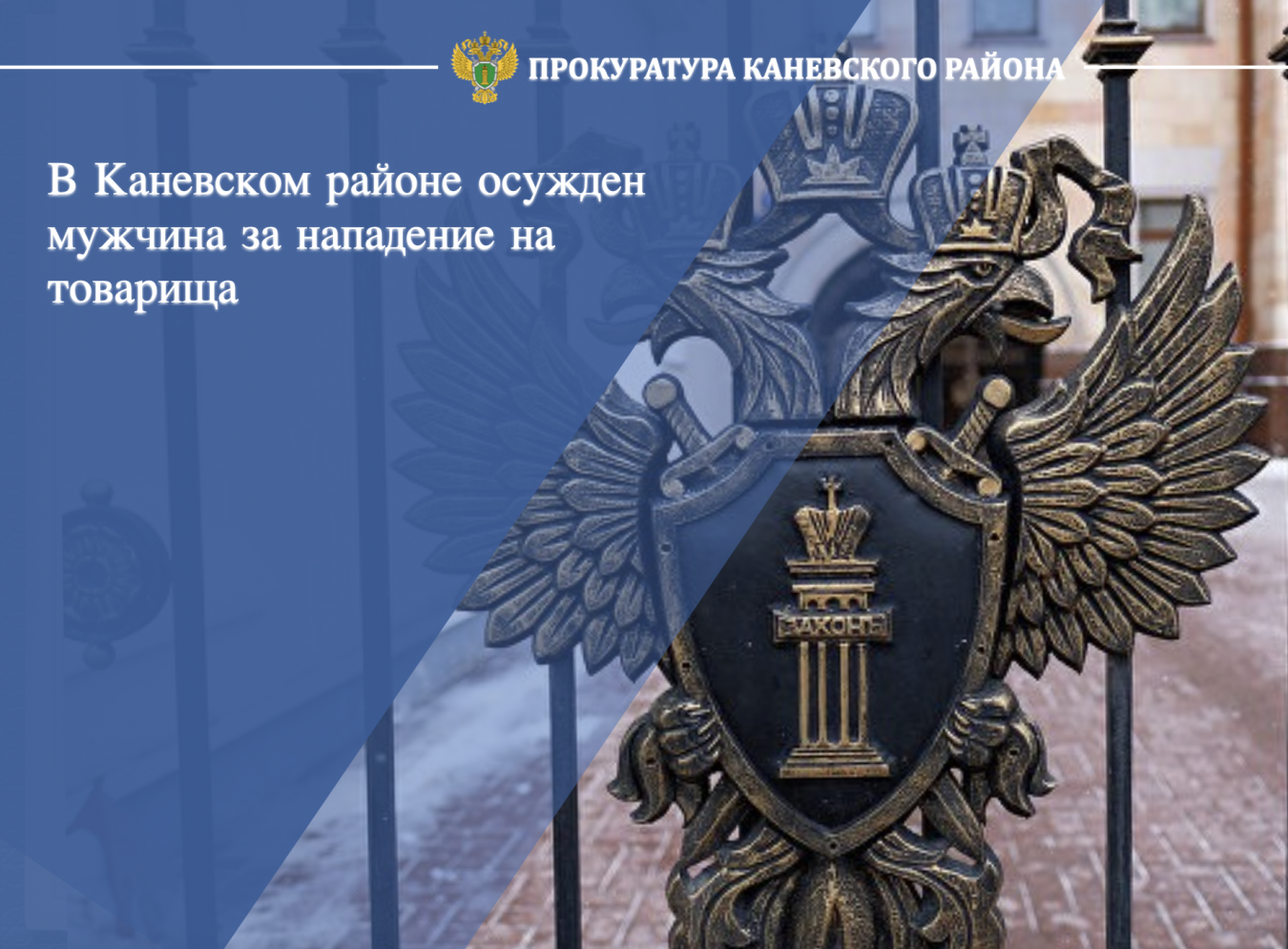 В Каневском районе осужден мужчина за нападение на товарища