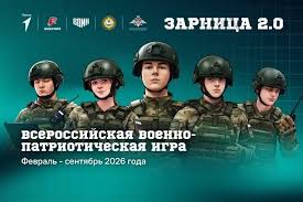 Стартовал третий сезон Всероссийской военно-патриотической игры «Зарница 2.0»