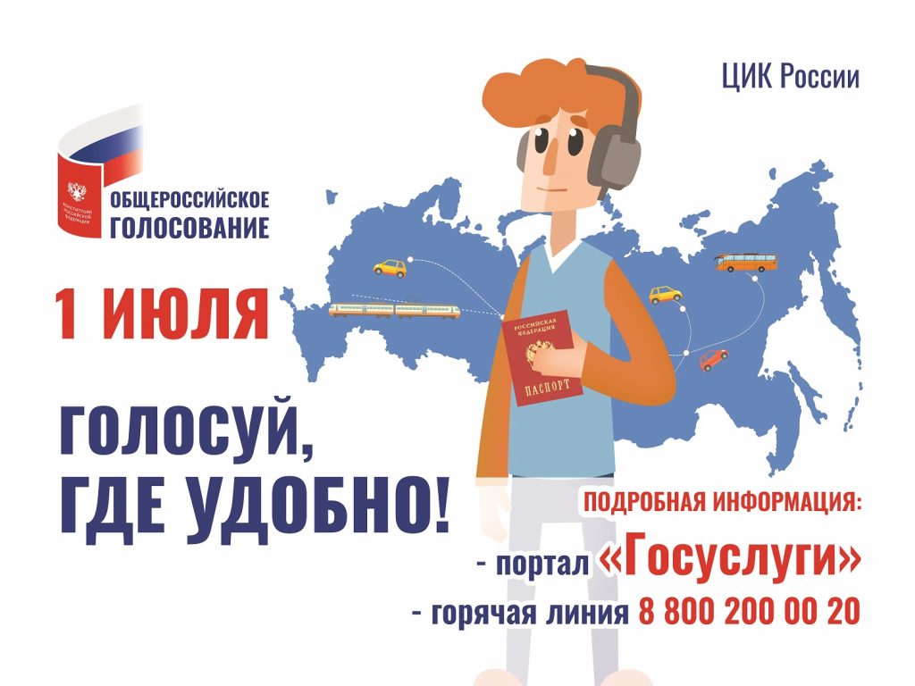 Завершается прием заявлений о голосовании по месту нахождения