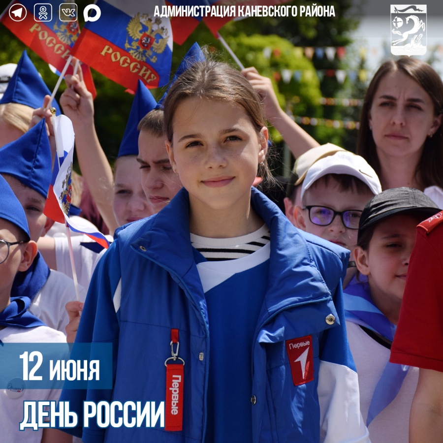 12 июня – День России 12 июня – День России