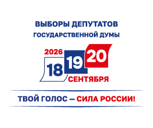 Выборы в Государственную Думу Российской Федерации IX созыва состоятся осенью 2026 года Выборы в Государственную Думу Российской Федерации IX созыва состоятся осенью 2026 года