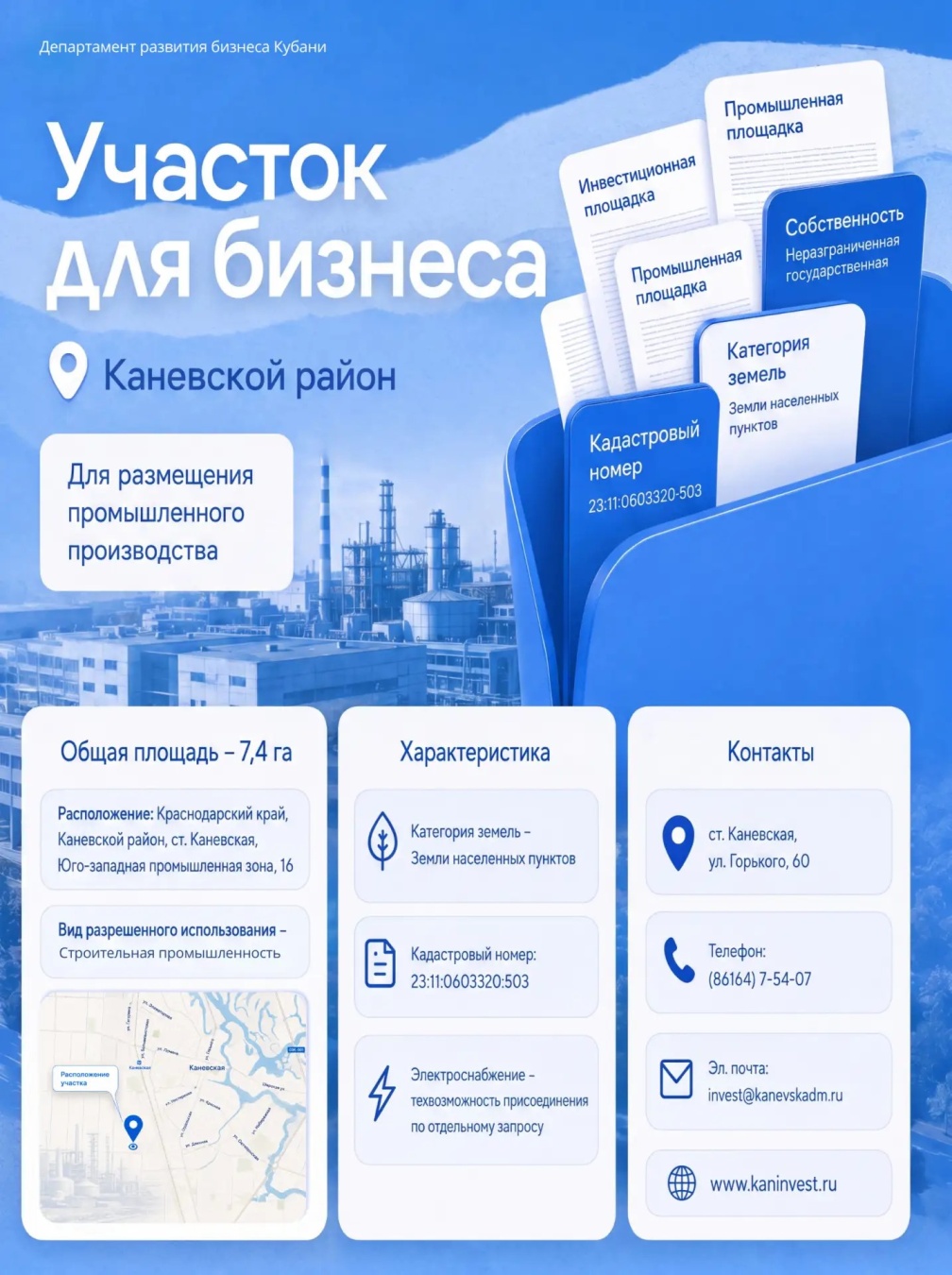 Инвесторам предлагается площадка с доступом к автомобильной и железнодорожной инфраструктуре