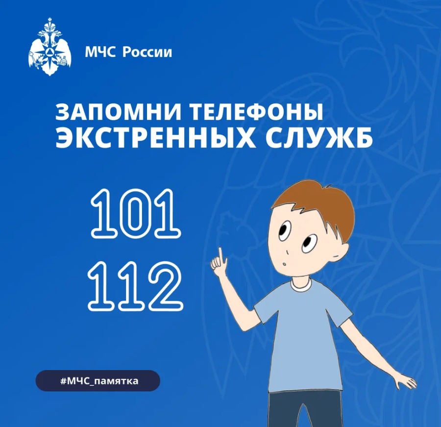 МЧС России напоминает о безопасности в быту