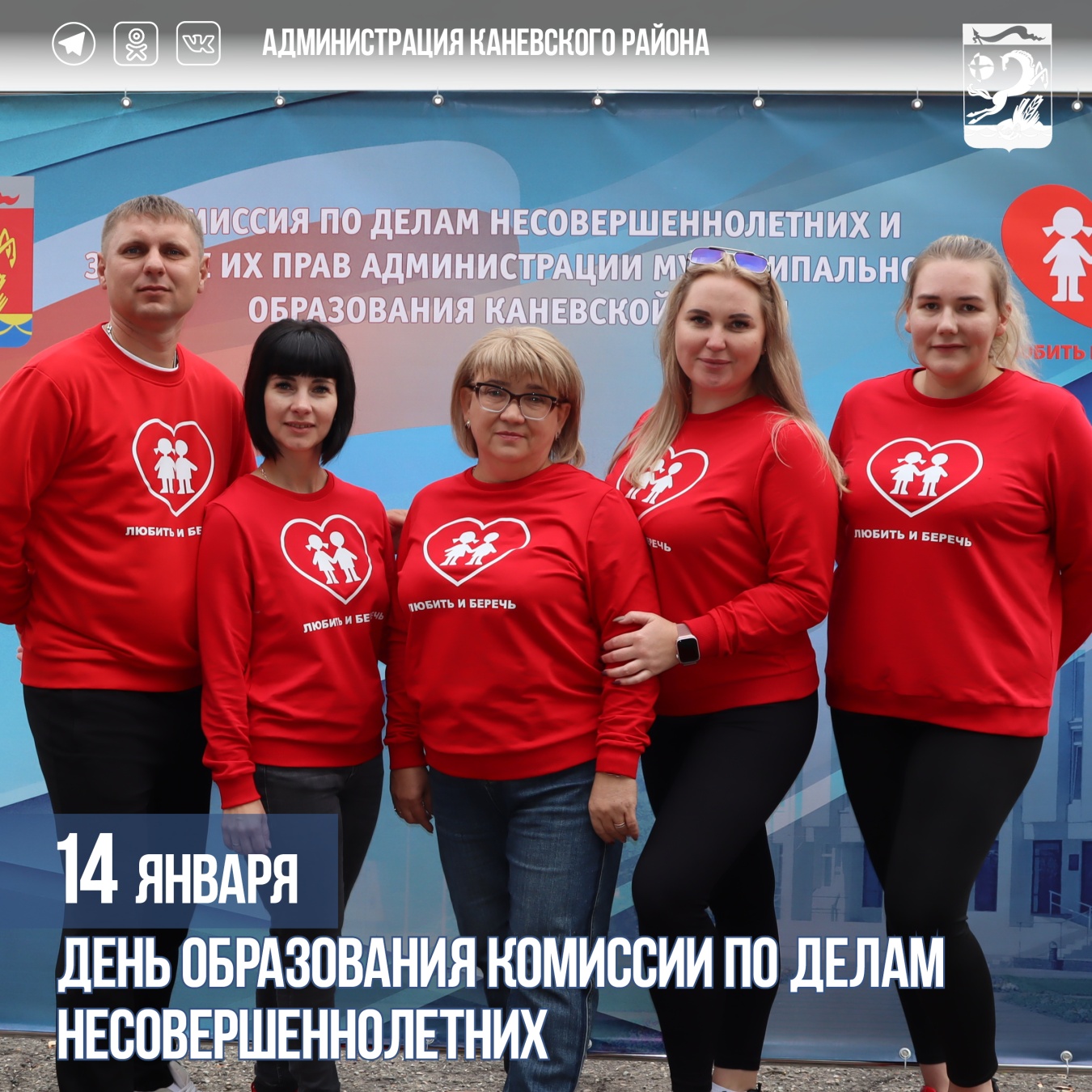 14 января – День образования комиссий по делам несовершеннолетних