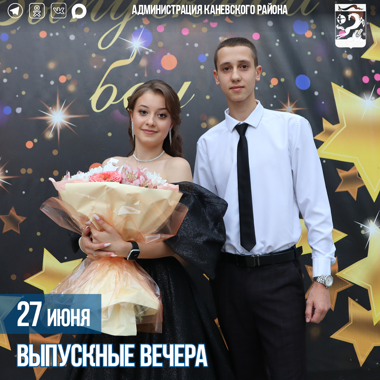 27 июня – Выпускные вечера 