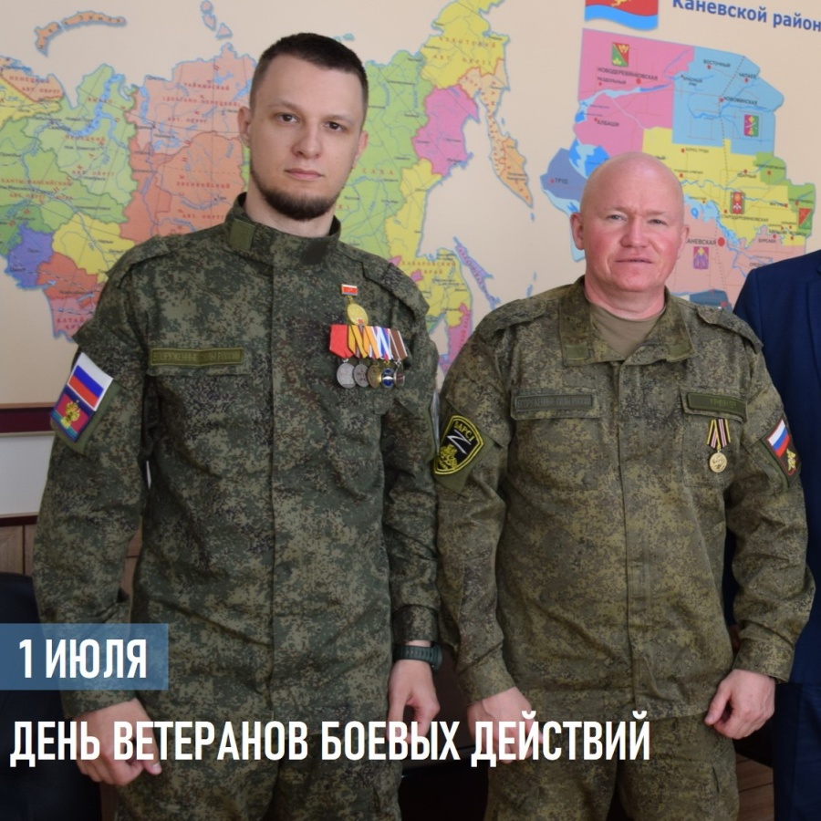 1 июля – День ветеранов боевых действий 1 июля – День ветеранов боевых действий