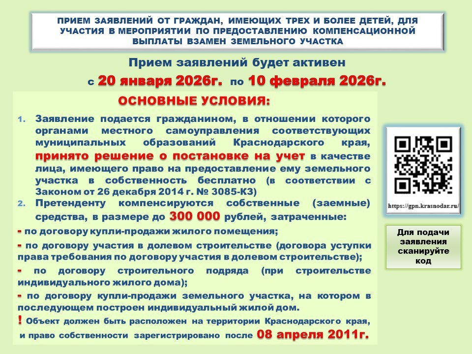 С 20 января стартует приём заявлений на получение компенсационной выплаты для многодетных семей 