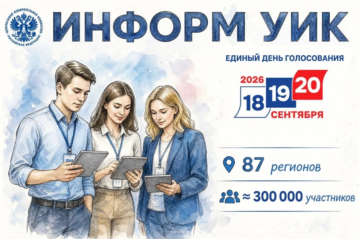 ИНФОРМ УИК