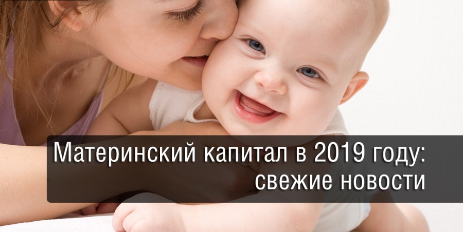 В 2019 году в Краснодарском крае подрос размер ежемесячной выплаты из средств материнского капитала