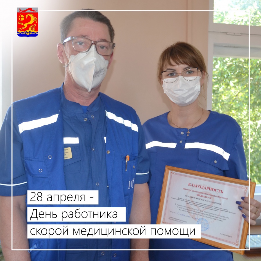 28 апреля – День работника скорой медицинской помощи