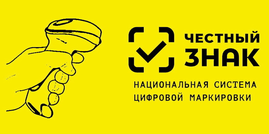 Для участники оборота товаров, подлежащих обязательной маркировке, проведут обучающие мероприятия