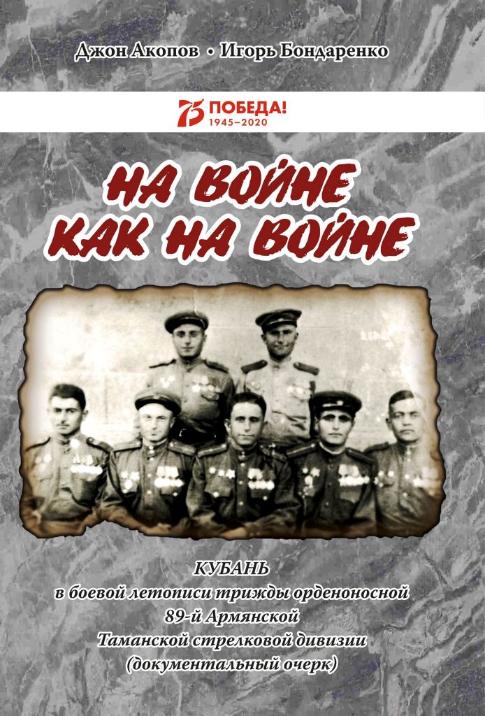 В память о воинах-освободителях
