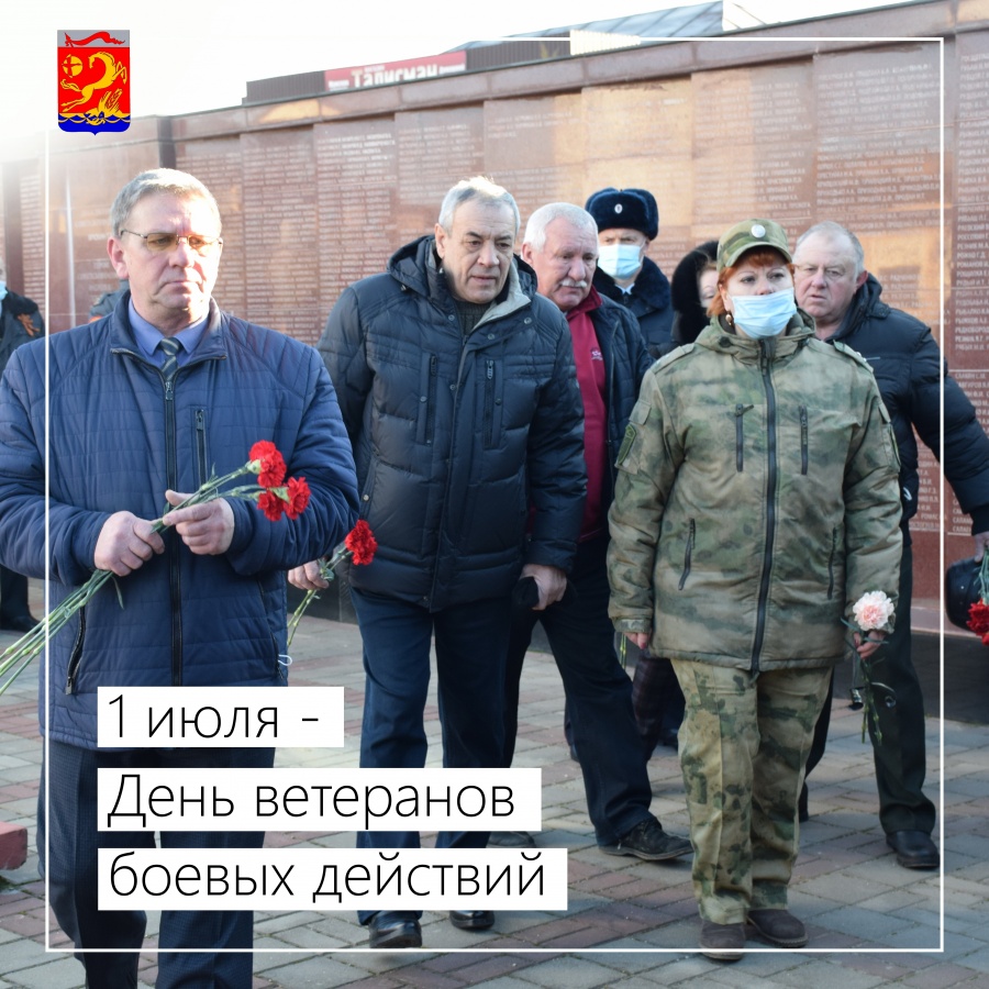 1 июля – День ветеранов боевых действий