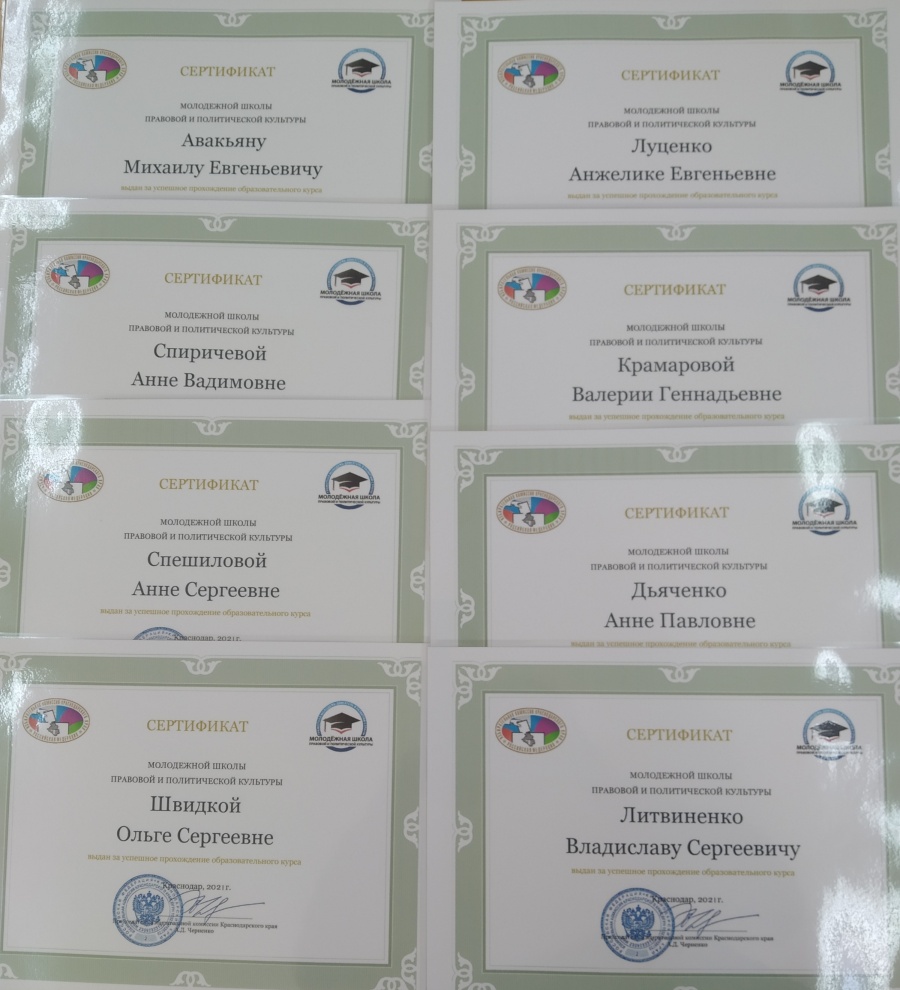 Слушатели «Молодежной школы правовой и политической культуры» Каневского района получили сертификаты