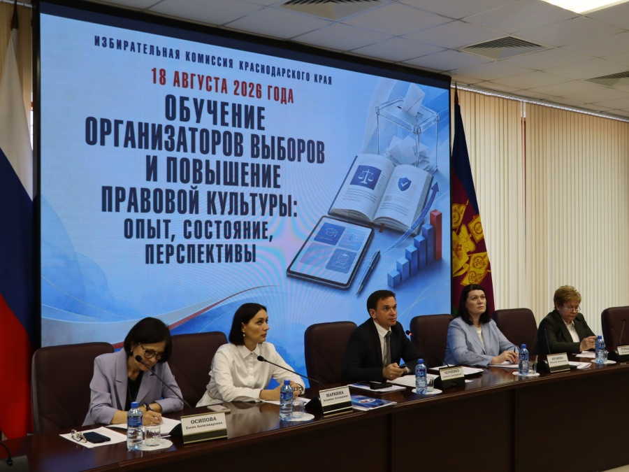 Краснодарский край с рабочим визитом посетила делегация ЦИК России Краснодарский край с рабочим визитом посетила делегация ЦИК России