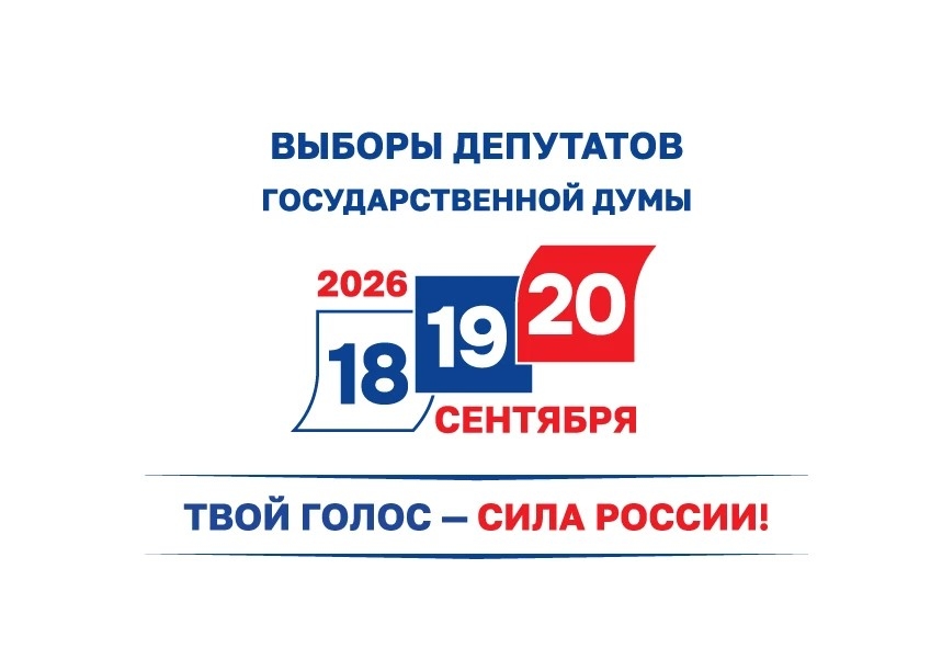 Трехдневное голосование