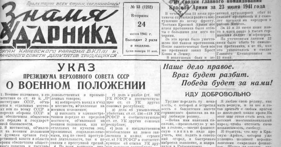  О чем писали в каневской районной газете «Знамя ударника» во время Великой Отечественной войны