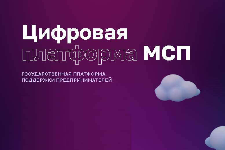 Открыт отбор заявок для субъектов МСП на участие в программе по развитию поставщиков