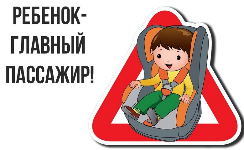 В рамках акции «Автокресло – детям» дорожные полицейские напомнили родителям-водителям о правилах перевозки детей
