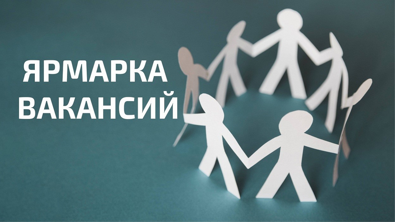 ЦЗН проводит ярмарку вакансий для организаций строительной отрасли