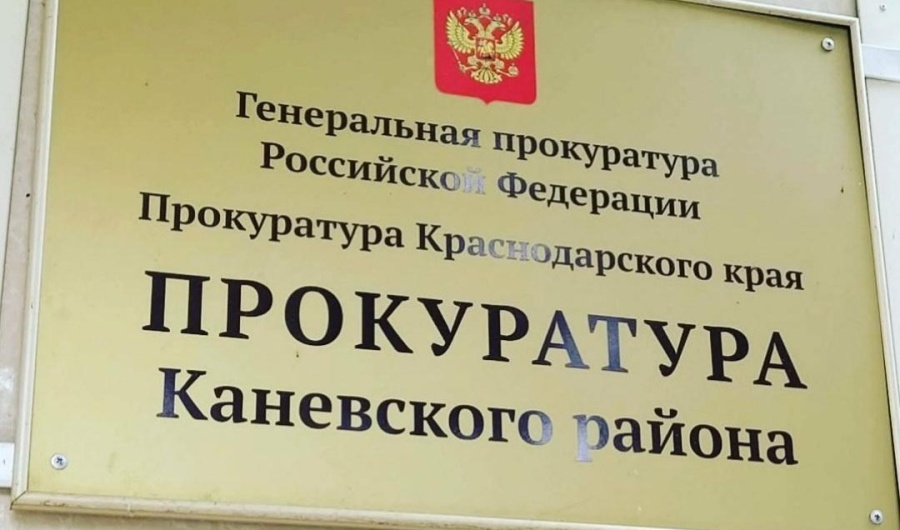 Прокуратура Каневского района направила в суд уголовное дело по факту наезда на пешехода 