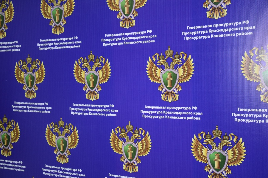 Прокуратура Каневского района проведет «горячую линию»