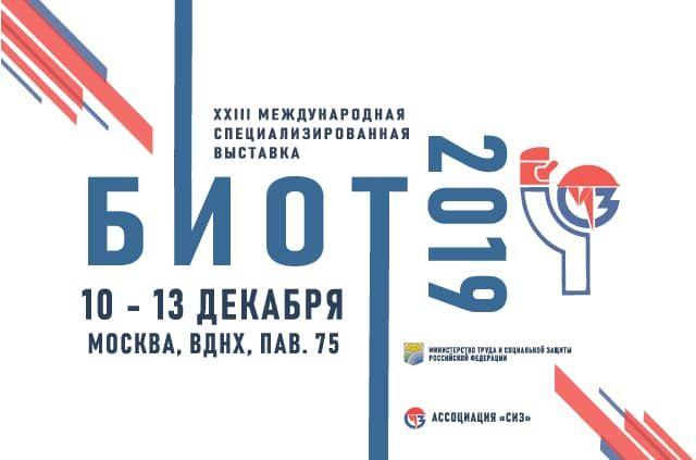 О проведении ХХIII Международной специализированной выставки «Безопасность и охрана труда-2019» 