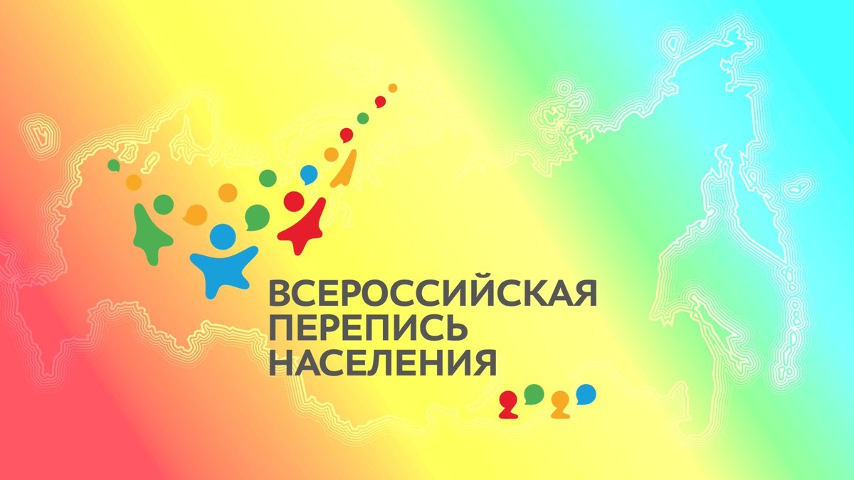 Всероссийская перепись населения пройдет в апреле
