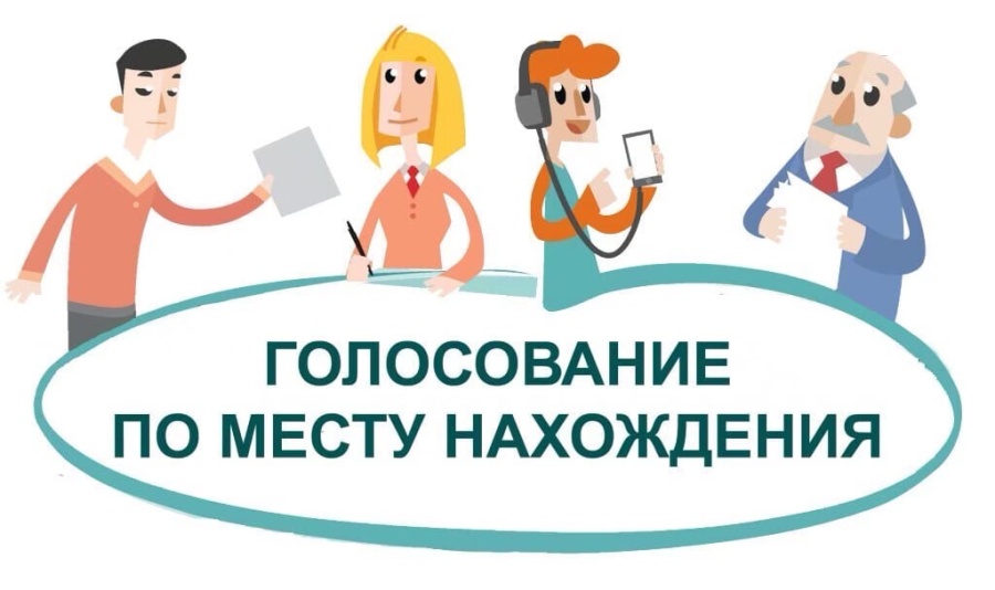 Мобильный избиратель Мобильный избиратель