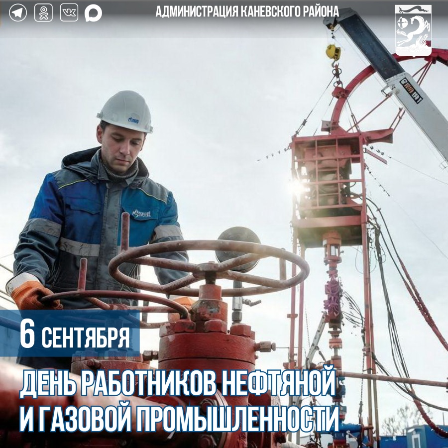 6 сентября – День работников нефтяной и газовой промышленности 6 сентября – День работников нефтяной и газовой промышленности